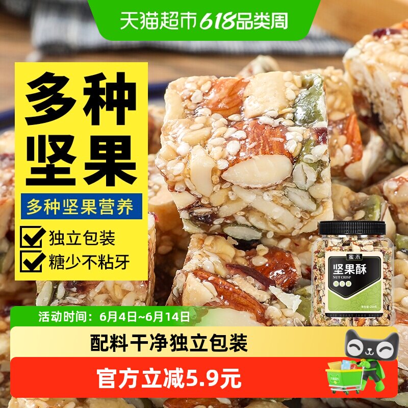 蜜禾坚果酥传统中式糕点坚果棒宝宝西式点心酥孕妇零食小包装
