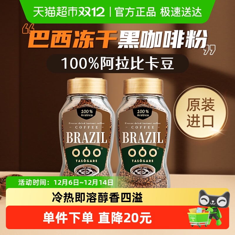 隅田川巴西意式冻干速溶咖啡