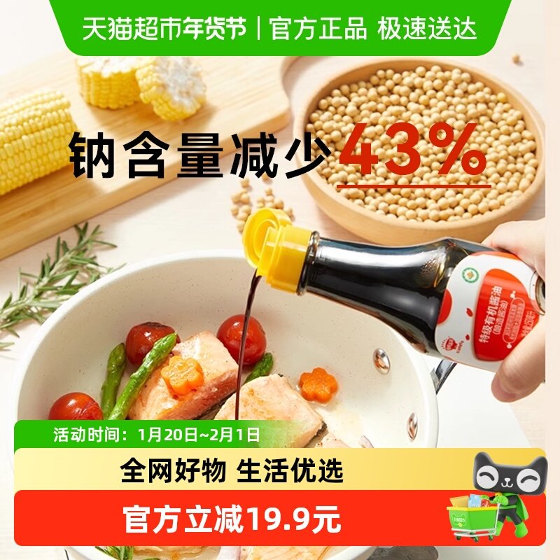 秋田满满有机减盐酱油儿童拌饭炒菜调味料生抽酱油150ml,婴童食品,调料,淘宝优惠券,粉丝福利购,淘宝优惠卷