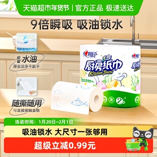 心相印厨房卷纸2层75节2卷厨房专用大张加厚纸巾吸水吸油纸洗碗巾