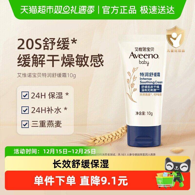 艾惟诺舒缓柔嫩幼儿护肤品