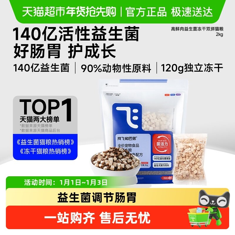 阿飞和巴弟猫粮E76益生菌冻干猫粮成猫幼猫通用型猫粮试吃