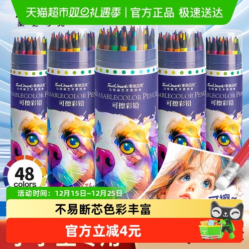 touchmark可擦彩铅