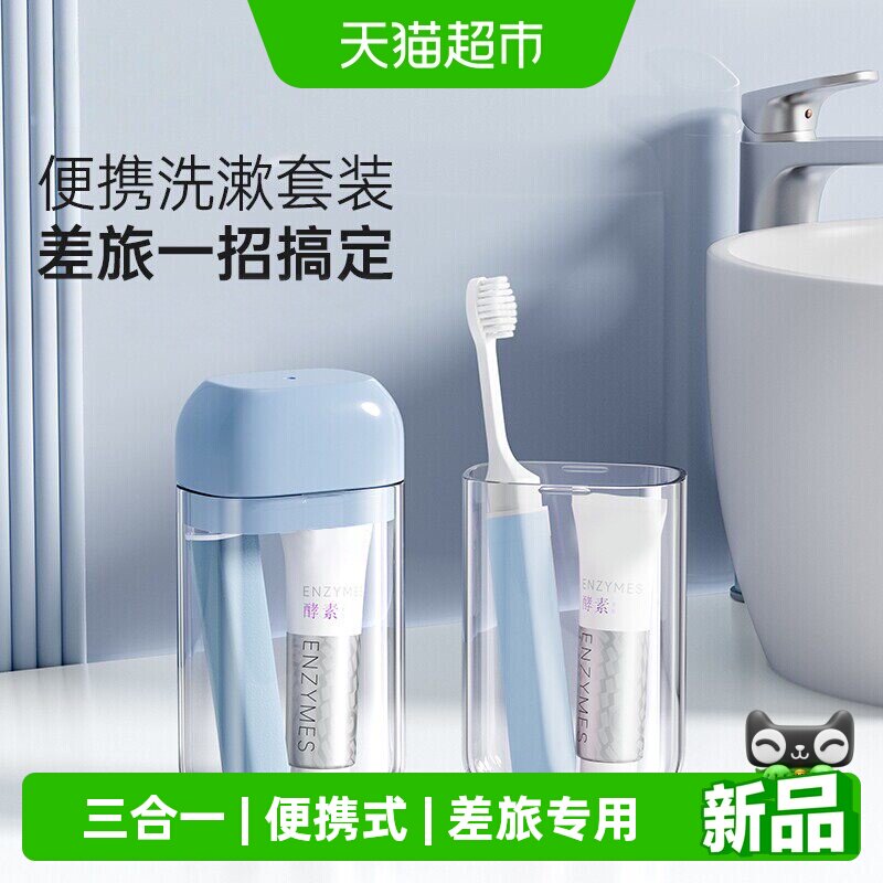 旅行洗漱杯套装出差旅游牙膏牙刷收纳盒便携三合一洗护用品漱口杯