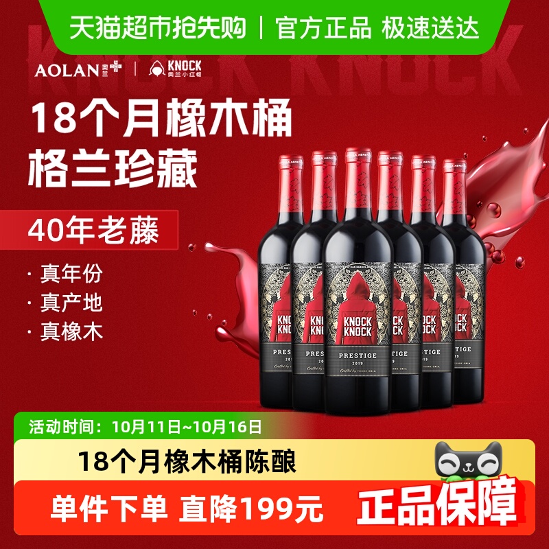 奥兰小红帽橡木桶格兰珍藏干红葡萄酒整箱原瓶进口红酒送礼
