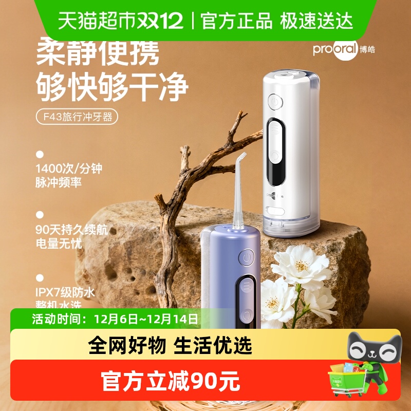 博皓便捷式冲牙器