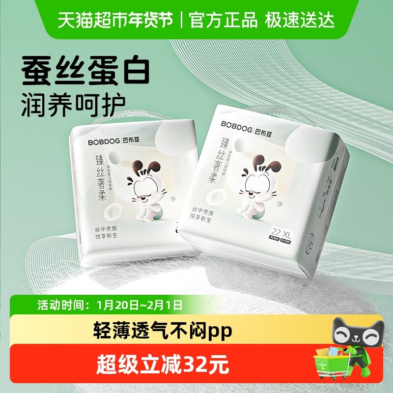 巴布豆臻丝奢柔拉拉裤蚕丝蛋白润养婴儿尿不湿L-3XL,婴童尿裤,拉拉裤/学步裤/成长裤正装,淘宝优惠券,粉丝福利购,淘宝优惠卷