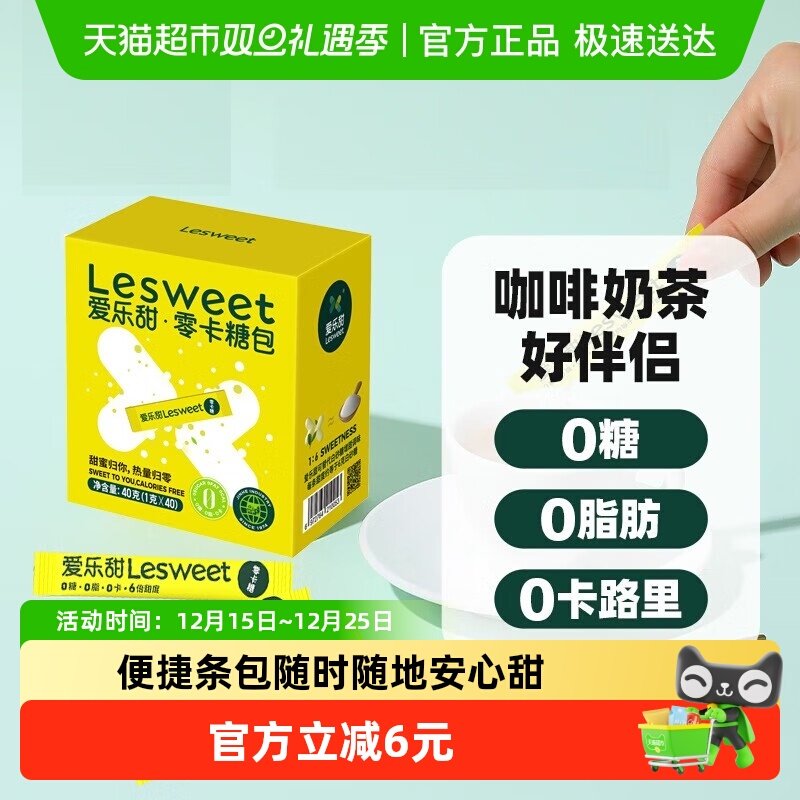 爱乐甜零卡糖40g代糖赤藓糖醇咖啡伴侣包装便携6倍甜糖包