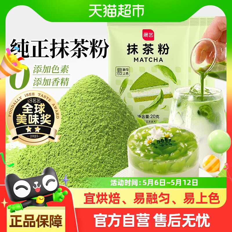 展艺纯抹茶粉不添加糖冲泡饮拿铁奶油绿茶蛋糕雪花酥烘焙原料