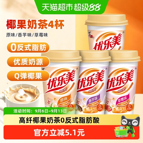 优乐美椰果奶茶速溶80g*4杯