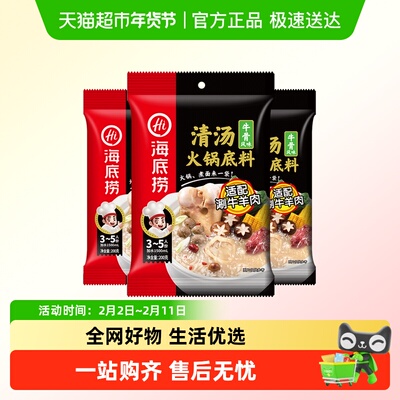 海底捞火锅牛骨风味清汤底料