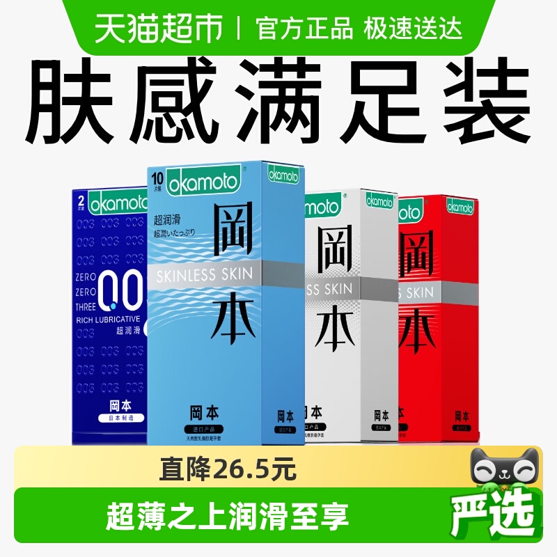 冈本超薄肤感装避孕套27片×1套