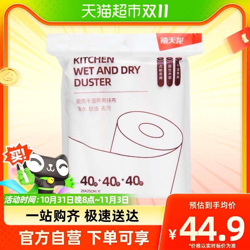 禧天龙CITYLIFE厨房干湿两用抹布25*25cm*40片高性价比高么？