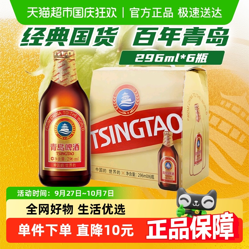 青岛啤酒小棕金11度296ml*6瓶
