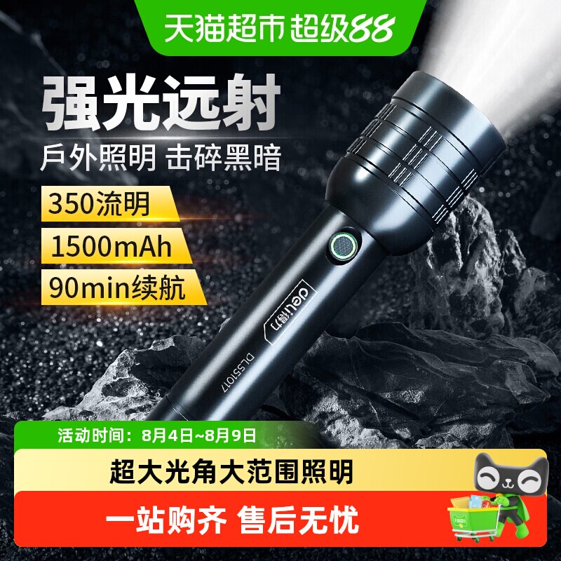 得力户外手电筒强光超量破窗锤安全锤便携家用远射巡逻探险夜钓