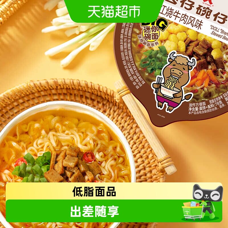 公仔面劲道红烧牛肉面78g*6桶图片