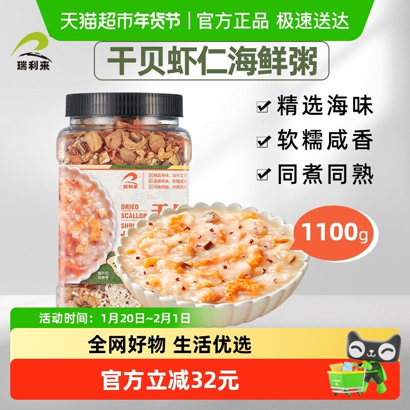 瑞利来 干贝虾仁海鲜粥1100g营养早餐粥五谷杂粮粗同煮同熟粥料,粮油调味/速食/干货/烘焙,杂粮组合/膳食混合谷物,淘宝优惠券,粉丝福利购,淘宝优惠卷