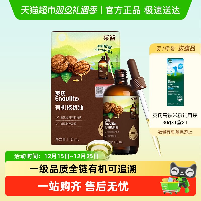 英氏有机核桃油牛油果油亚麻籽油热炒油佐餐油宝宝辅食用油