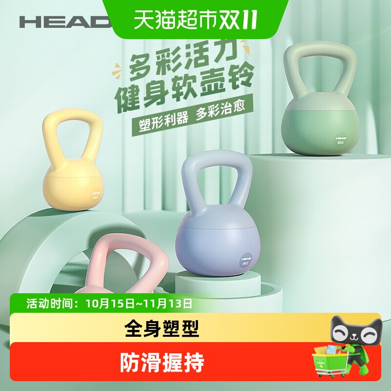 HEAD海德壶铃女生提臀健身家用健身软壶铃女士纯铁练臀翘臀神器