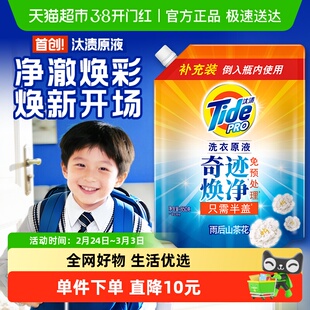 汰渍洗衣原液奇迹焕净持久留香850g洗衣液家用护色除菌补充装