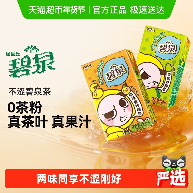 屈臣氏碧泉鸭屎香柠檬茶饮料（鸭屎香20+雪柚4）整箱大餐解腻