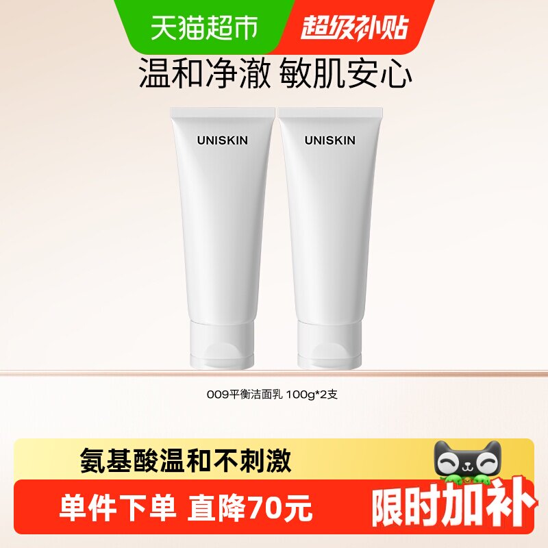 优时颜009氨基酸洗面奶200g温和洗后不紧绷泡沫绵密呵护敏感肌