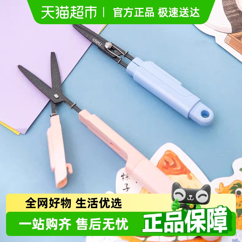 77761剪刀开箱刀Deli/得力