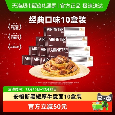 空刻安格斯厚牛黑椒意大利面