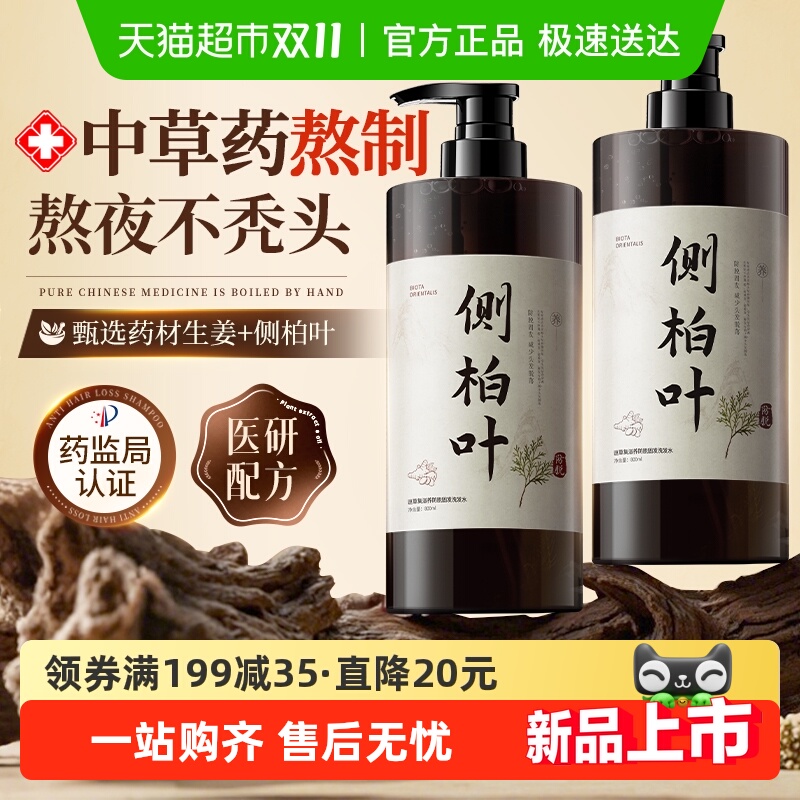 药监局认证丨防脱密发洗发水第1