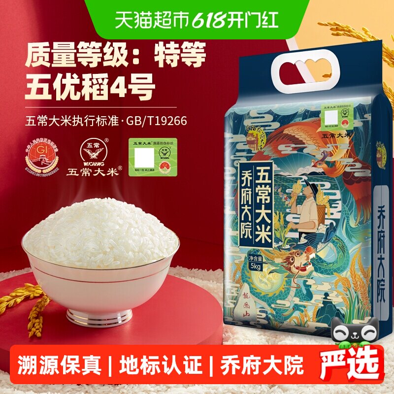 金福乔府大院五常大米（龙凤系列）5kg×1袋溯源