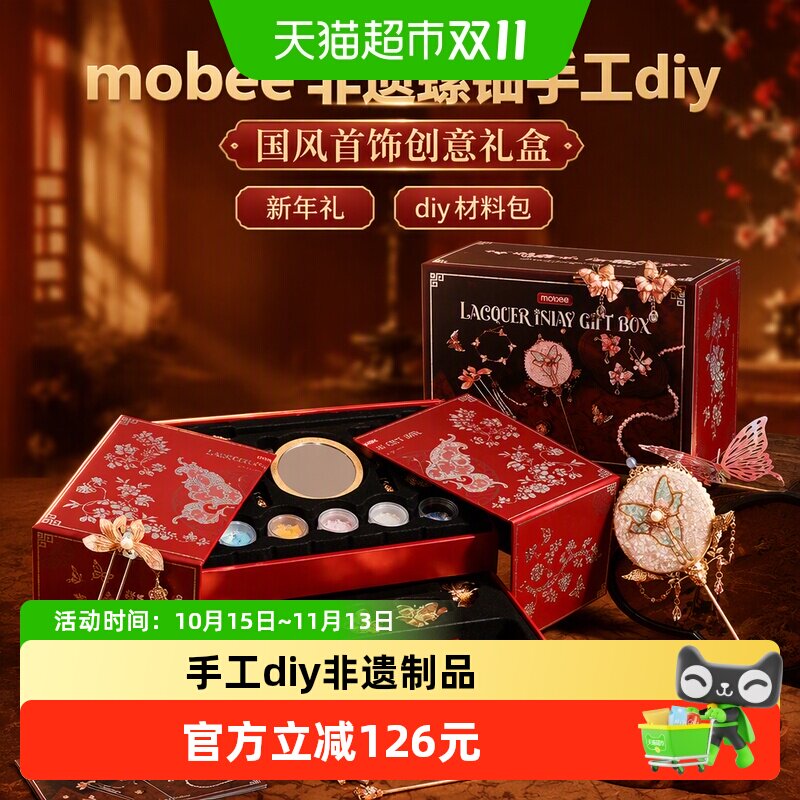 mobee非遗螺钿手工diy材料包发簪首饰胸针礼品盒女孩新年礼1盒