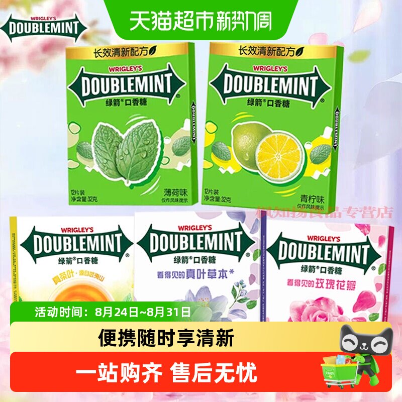 绿箭糖果口香糖32g*4盒清新口气接吻真花叶玫瑰茉莉薄荷盒装
