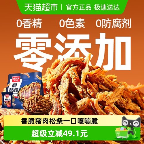 味斯美香脆条100g猪肉猪肉松
