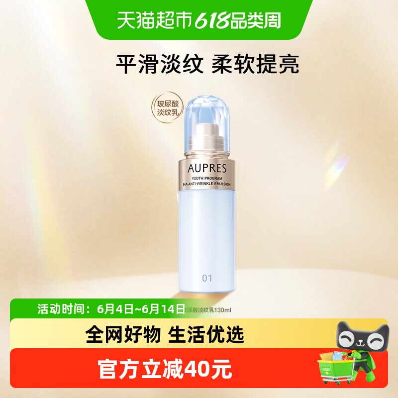 AUPRES/欧珀莱臻粹轻龄玻尿酸淡纹精华乳130ml保湿补水滋润