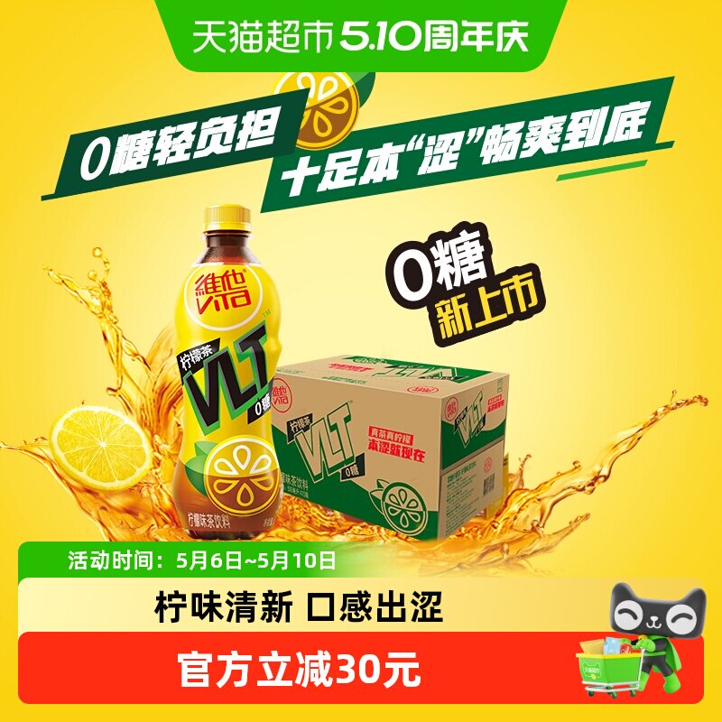 维他0糖柠檬味茶饮料真茶真柠檬500ml*15瓶囤货聚餐聚会出游饮品