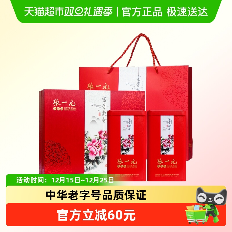 张一元茉莉花茶礼盒430g×1盒