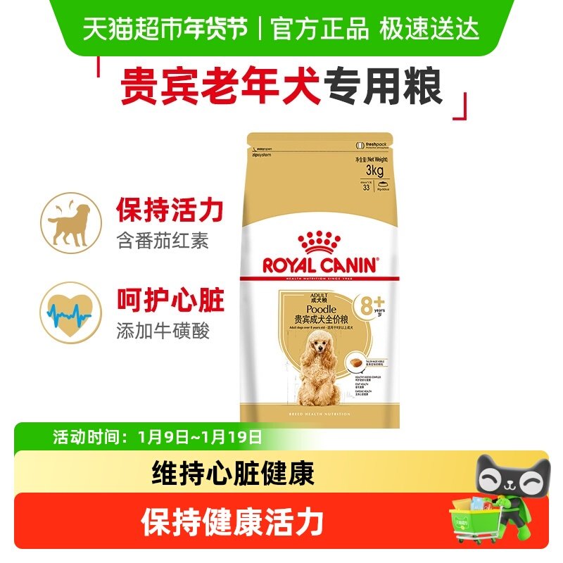 皇家狗粮贵宾成犬全价粮（8岁以上）老年犬小型犬主粮PDA26/3KG,淘宝优惠券,粉丝福利购,淘宝优惠卷