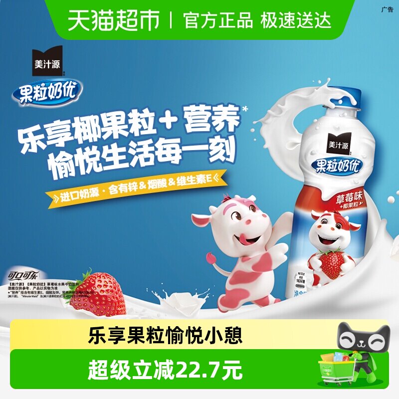 可口可乐 美汁源果粒奶优草莓味水果牛奶饮料整箱饮料