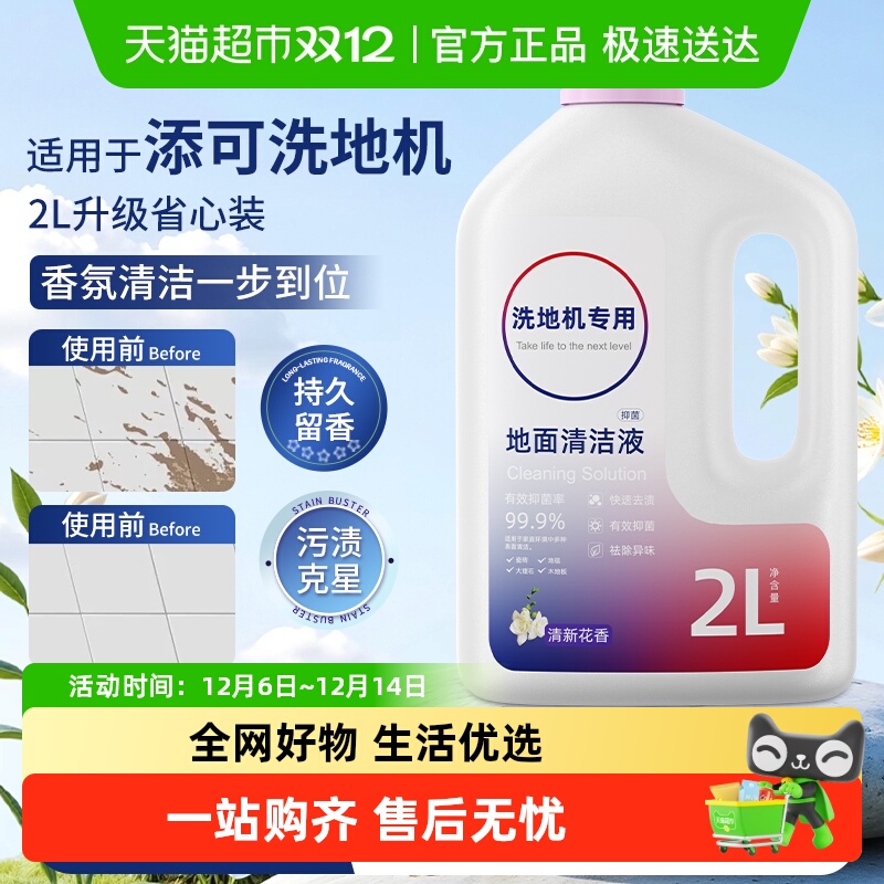 适用于添可洗地机清洁液芬朗