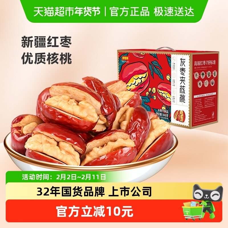 【好想你_红枣夹核桃660g】蜜饯大枣红枣夹核桃仁礼盒装过节送礼