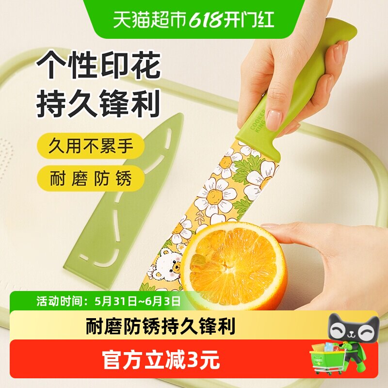 炊大皇水果刀宿舍刀菜刀家用切肉切片刀不锈钢刀厨房辅食刀带刀套