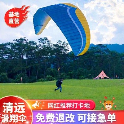 [禾云国际滑翔基地-滑翔伞体验]广东清远禾云滑翔伞