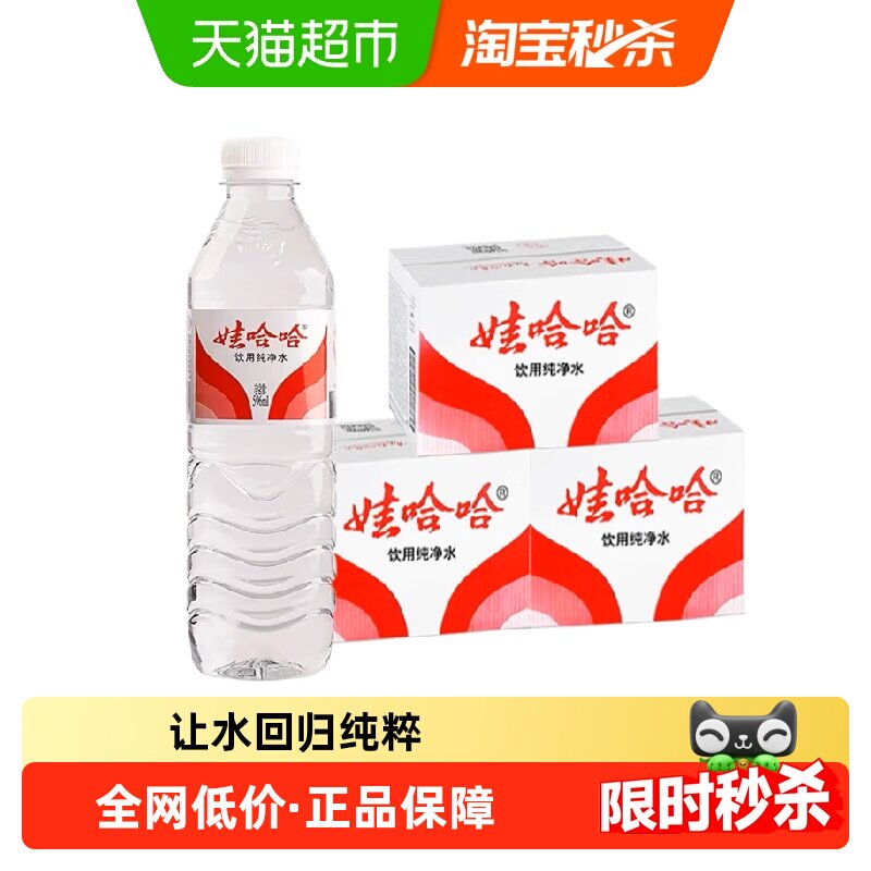 娃哈哈饮用纯净水596ml×72瓶图片