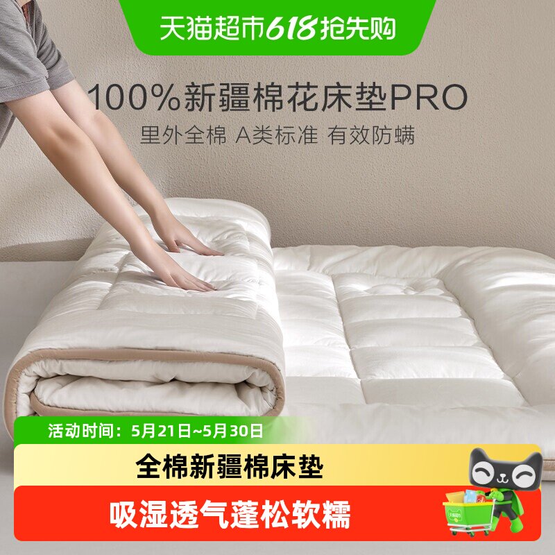 罗莱家纺棉花床垫家用加厚软垫床褥垫A类新疆棉里外全棉1.8m双人