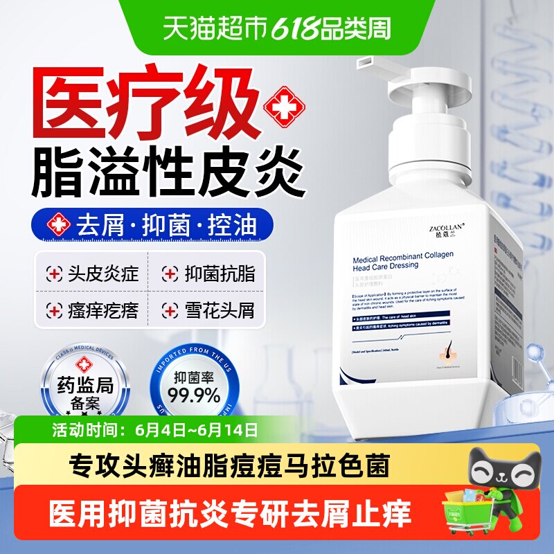 ZACOLLAN医用脂溢性皮炎毛囊炎去