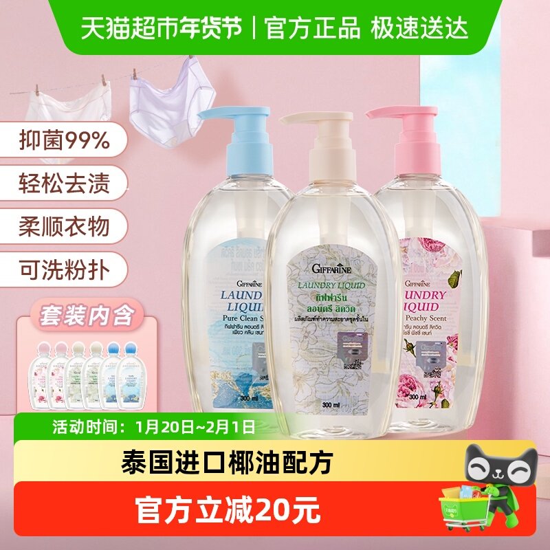 泰国芝芙莲内衣洗衣液3款香型组合装内裤清洗剂持久留香去血渍,洗护清洁剂/卫生巾/纸/香薰,内衣洗衣液,淘宝优惠券,粉丝福利购,淘宝优惠卷