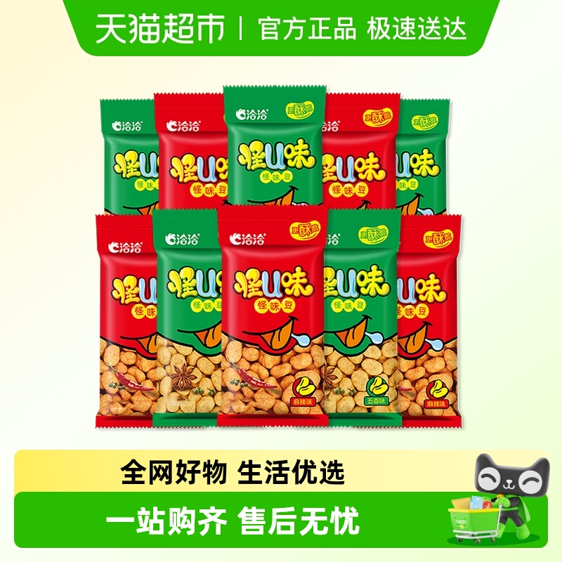 洽洽怪味豆多口味酥脆坚果怪U大蚕豆胡豆散装零食小吃