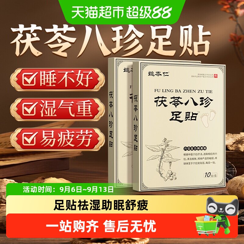 茯苓八珍艾草祛湿寒气排毒助眠瘦肚子养生调理健脾疏肝解郁艾灸贴
