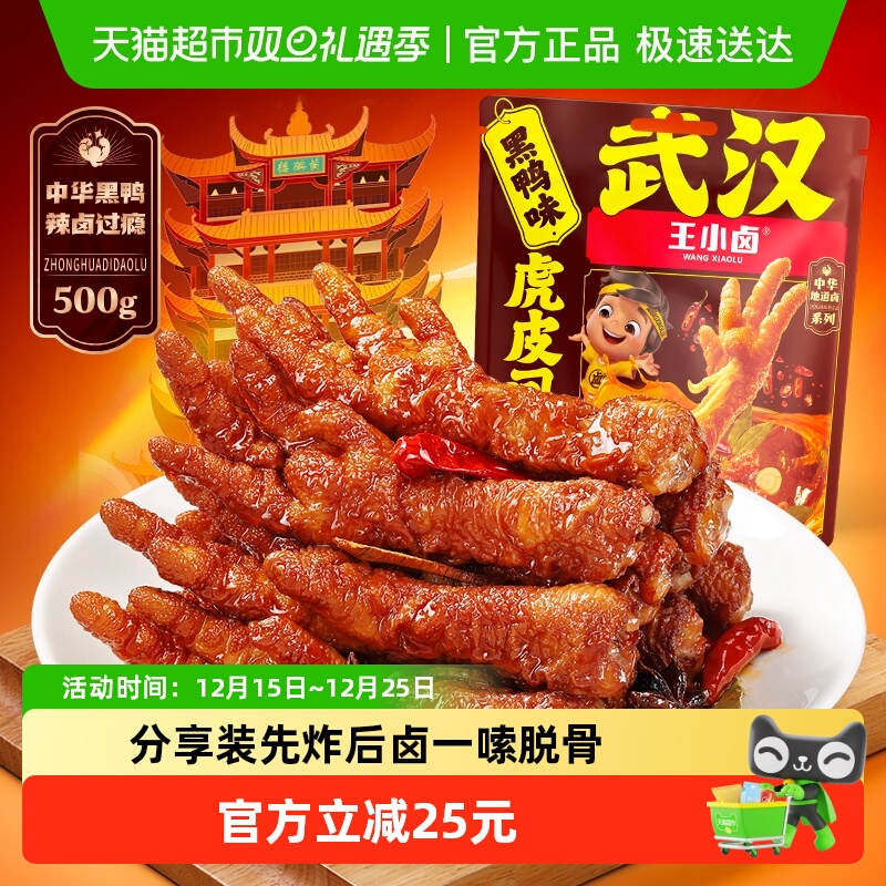 王小卤量贩装散装虎皮鸡爪豆堡豆干散装休闲小吃爆款零食