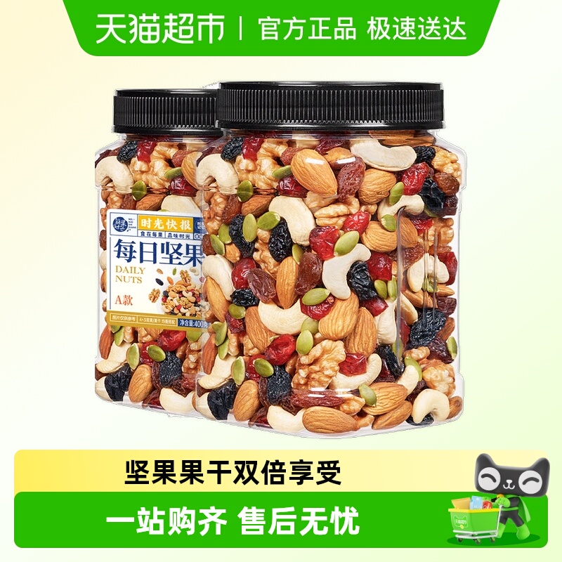 每果时光罐装混合干果仁坚果